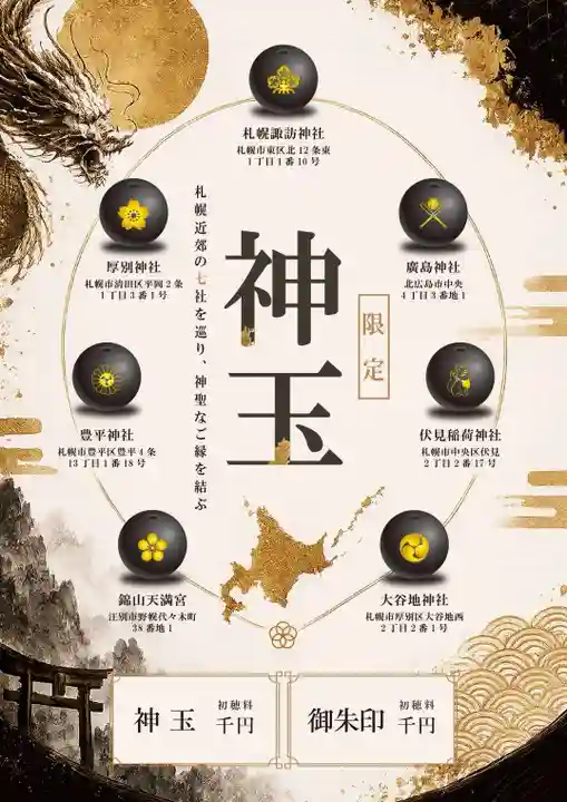 厚別神社(北海道)