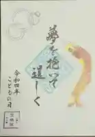 増上寺塔頭 三縁山 宝珠院の御朱印