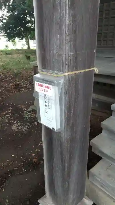 酒門神社のその他建物