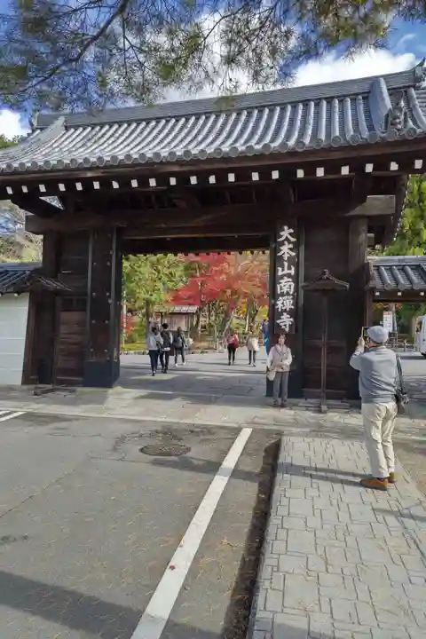 南禅寺の山門・神門