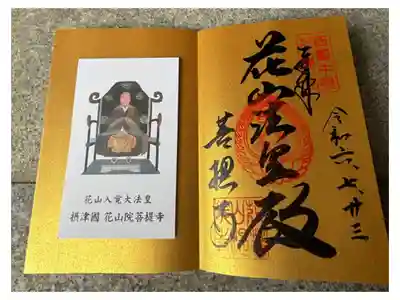 西国三十三所番外