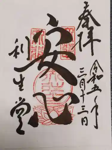 高台寺（高台寿聖禅寺・高臺寺）の御朱印