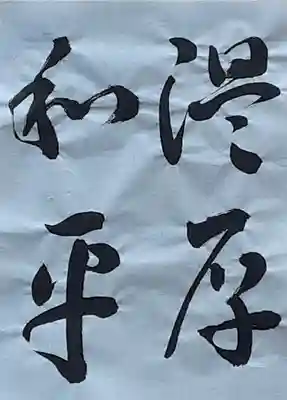 西方山極楽寺(岐阜県)