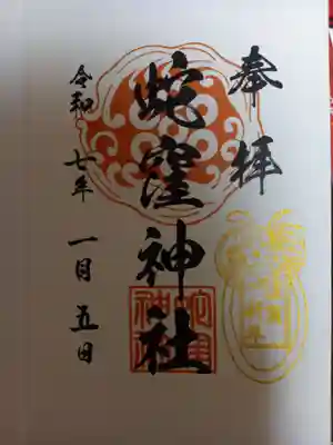 御朱印は書き置きです。