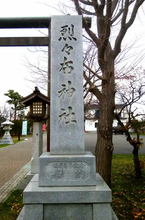 烈々布神社のその他建物