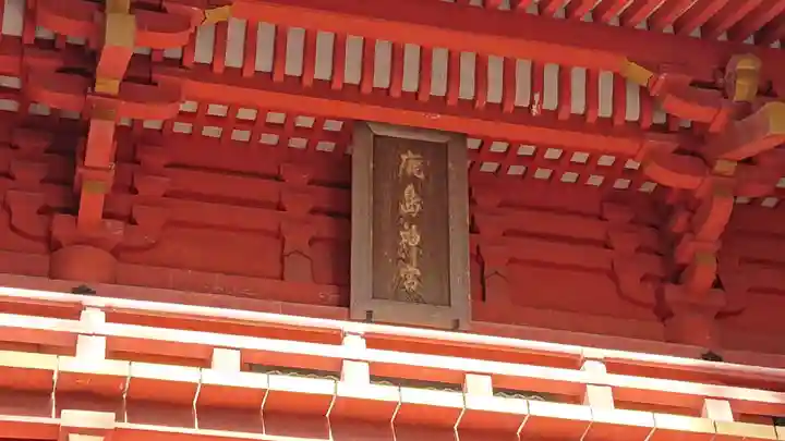 鹿島神宮のその他建物