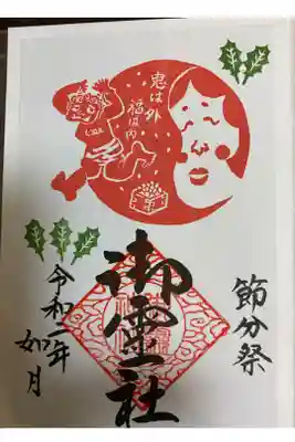 2月限定御朱印です。