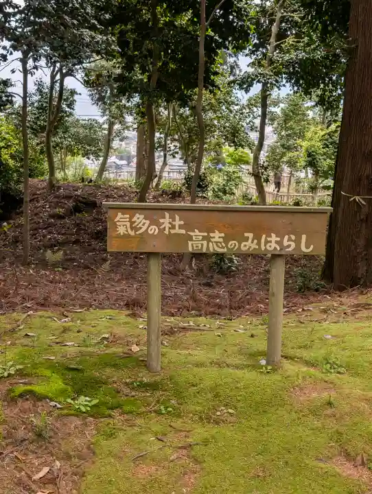 気多神社の{uncategorized: "未分類", other: "その他", undefined: "問題あり", building: "その他建物", grave: "お墓", sacred_gate: "鳥居", guardian: "狛犬", statue: "像", buddha: "仏像", history: "歴史", nature: "自然", garden: "庭園", animal: "動物", pagoda: "塔", temizu: "手水舎", mountain_gate: "山門・神門", sanctuary: "本殿・本堂", subordinate: "末社・摂社", art: "芸術", scenery: "景色", jizo: "地蔵", ema: "絵馬", goshuin: "御朱印", omikuji: "おみくじ", items: "授与品その他", amulet: "お守り", goshuincho: "御朱印帳", eats: "食事", festival: "お祭り", votive_dance: "神楽", shichigosan: "七五三参", wedding: "結婚式", experience: "体験その他", initially: "初詣", around: "周辺", anti_infection: "感染症対策"}