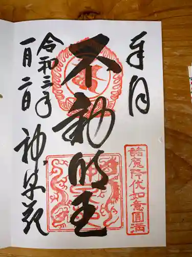 神泉苑の御朱印