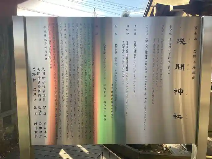 淺間神社(忍野八海)の歴史