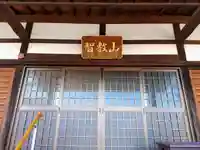 蓮乗院のその他建物