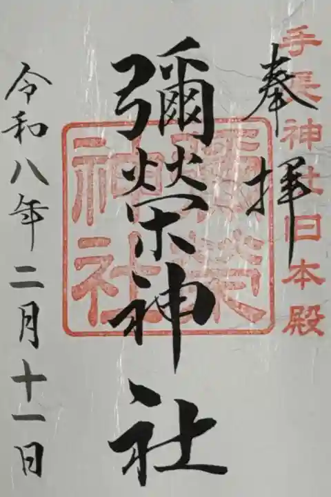 手長神社境内社