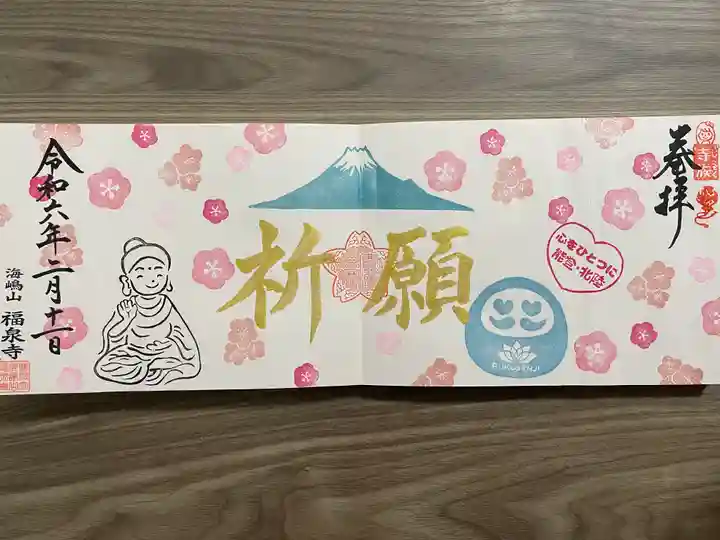 海嶋山 福泉寺(静岡県富士市)(静岡県)