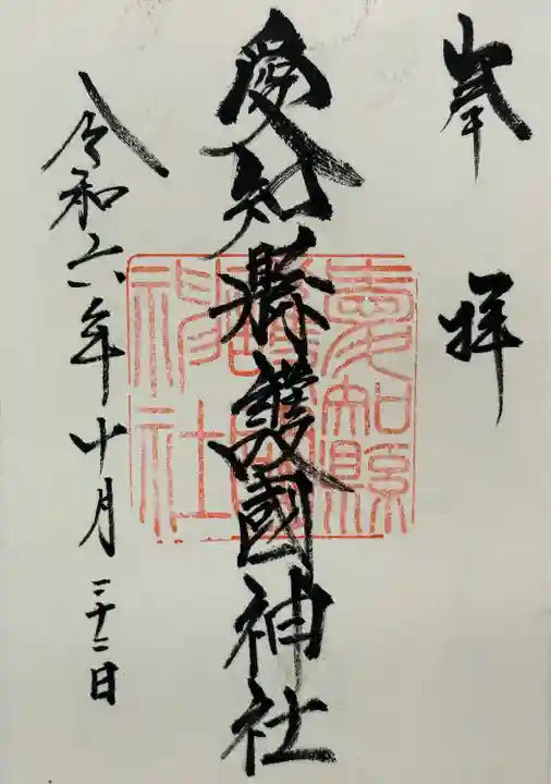 愛知縣護國神社(愛知県)