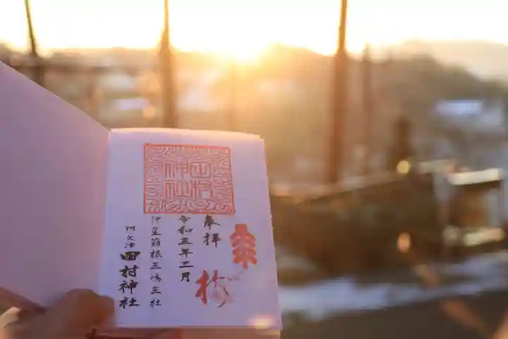 阿久津「田村神社」(郡山市阿久津町)旧社名:伊豆箱根三嶋三社の景色