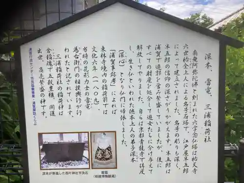 三浦稲荷神社(神奈川県)