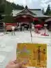 宮城縣護國神社の御朱印