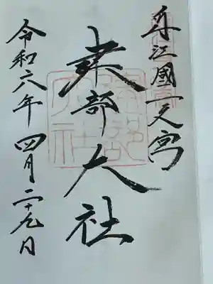 建部大社(滋賀県)