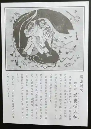 鹿島神宮の授与品その他