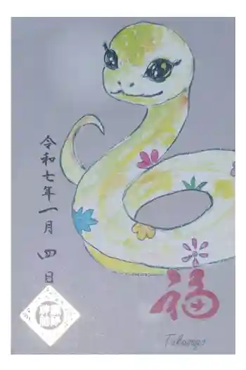 高砂神社の御朱印 2025年01月