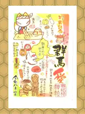 冠稲荷神社の御朱印