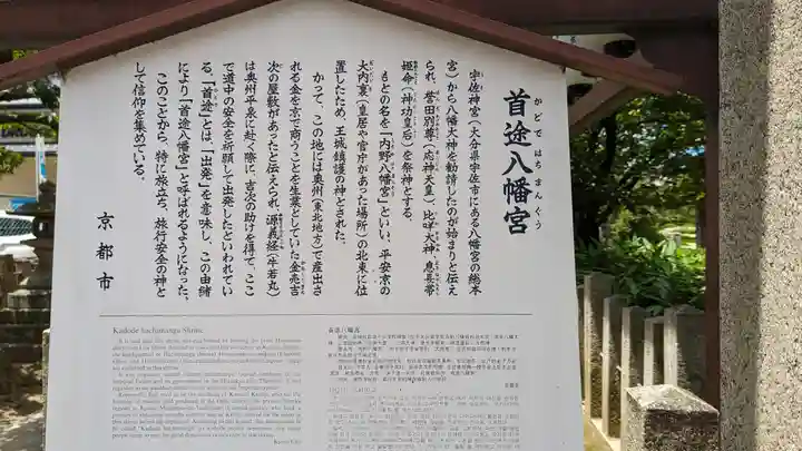 首途八幡宮(京都府)