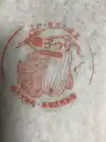 成子天神社(東京都)