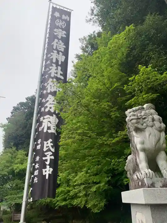 宇倍神社(鳥取県)