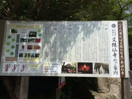 文殊仙寺(大分県)