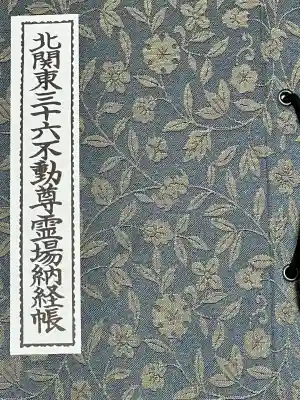 延命寺(身代り不動尊)の{uncategorized: "未分類", other: "その他", undefined: "問題あり", building: "その他建物", grave: "お墓", sacred_gate: "鳥居", guardian: "狛犬", statue: "像", buddha: "仏像", history: "歴史", nature: "自然", garden: "庭園", animal: "動物", pagoda: "塔", temizu: "手水舎", mountain_gate: "山門・神門", sanctuary: "本殿・本堂", subordinate: "末社・摂社", art: "芸術", scenery: "景色", jizo: "地蔵", ema: "絵馬", goshuin: "御朱印", omikuji: "おみくじ", items: "授与品その他", amulet: "お守り", goshuincho: "御朱印帳", eats: "食事", festival: "お祭り", votive_dance: "神楽", shichigosan: "七五三参", wedding: "結婚式", experience: "体験その他", initially: "初詣", around: "周辺", anti_infection: "感染症対策"}