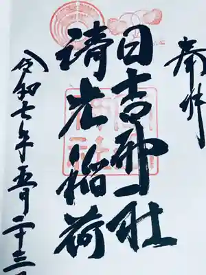 岡山神社(岡山県)