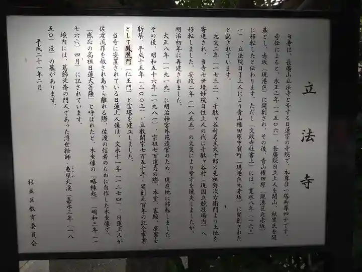 立法寺(東京都)