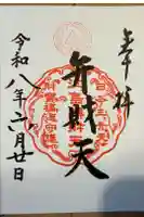 奉安殿(江島神社)の御朱印