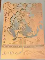 舞子六神社/まいこむの宮の御朱印