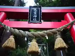 五霊神社の建物その他