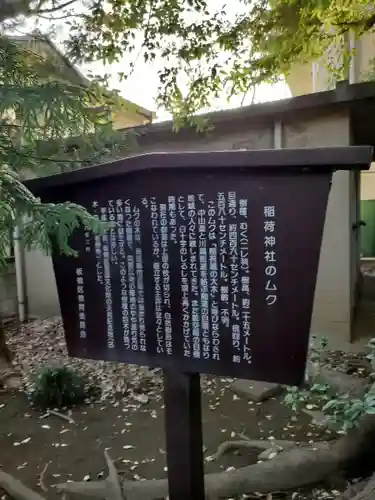 稲荷神社(東京都)