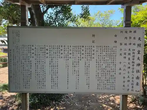 天照皇大神社(千葉県)