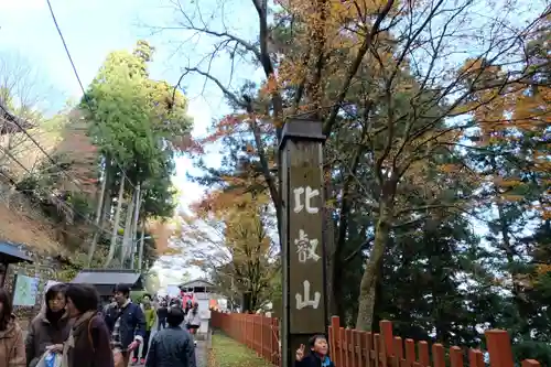 比叡山延暦寺(滋賀県)