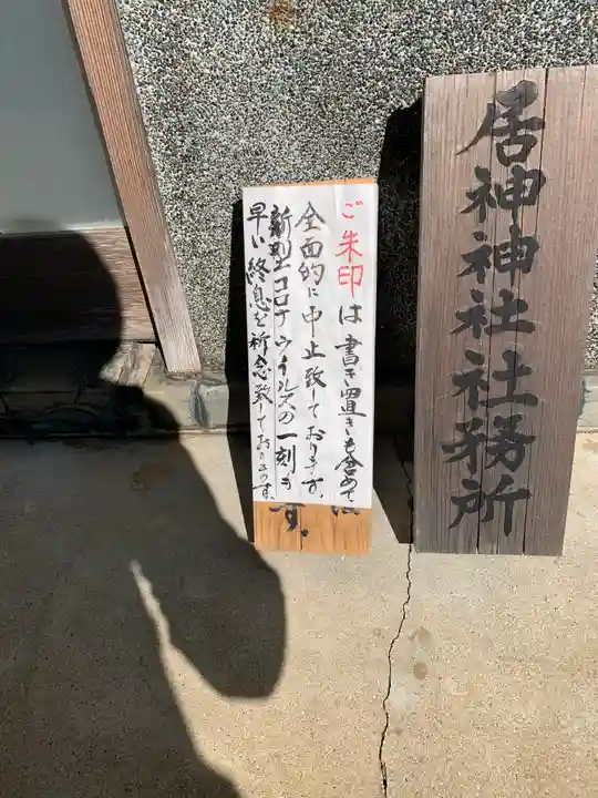 居神神社のその他建物