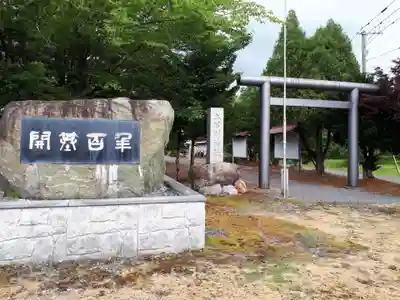 上芦別神社のその他建物