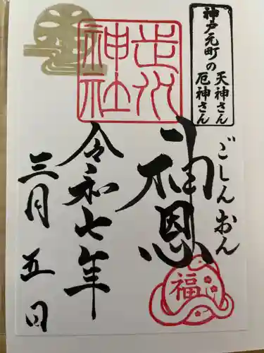 走水神社の御朱印