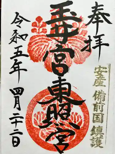 玉井宮東照宮(岡山県)