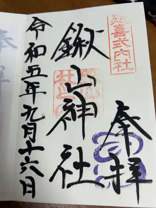 鍬山神社(京都府)