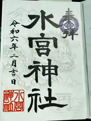 水宮神社(埼玉県)