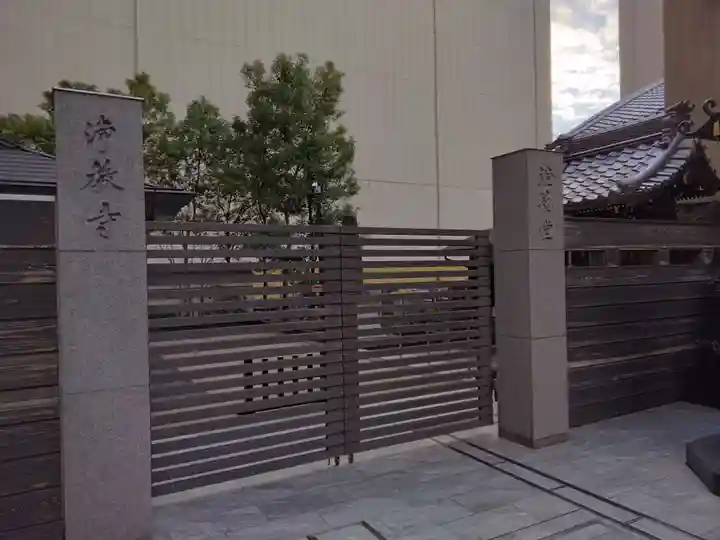 燈籠堂 浄教寺(京都府)