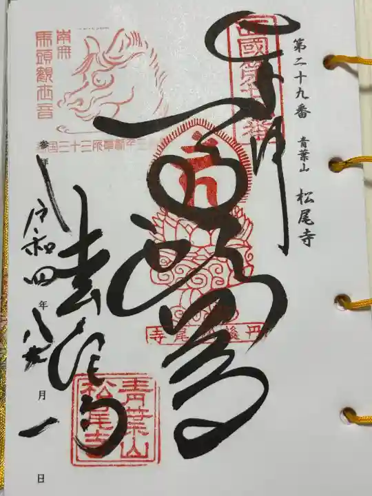 松尾寺(京都府)