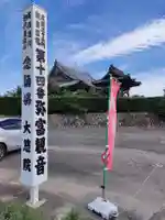 大慈院(弥富観音)のその他建物