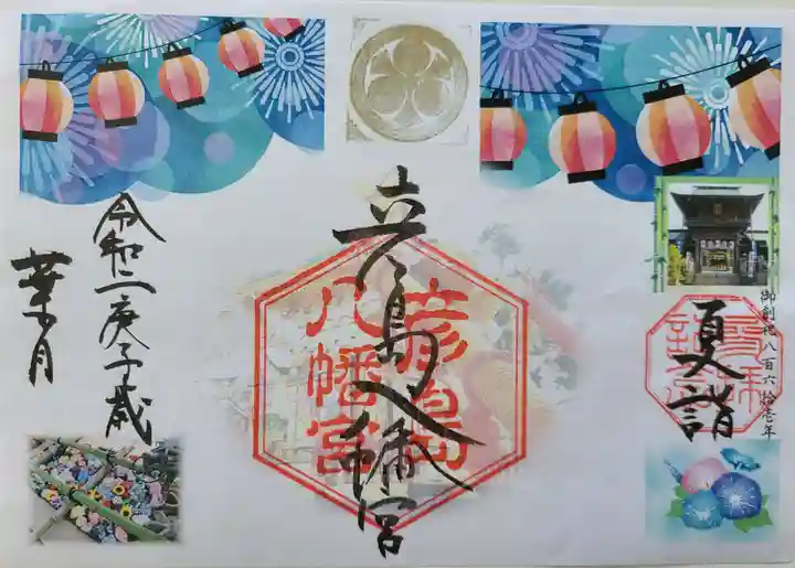 彦島八幡宮の御朱印