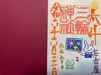 三輪神社(愛知県)