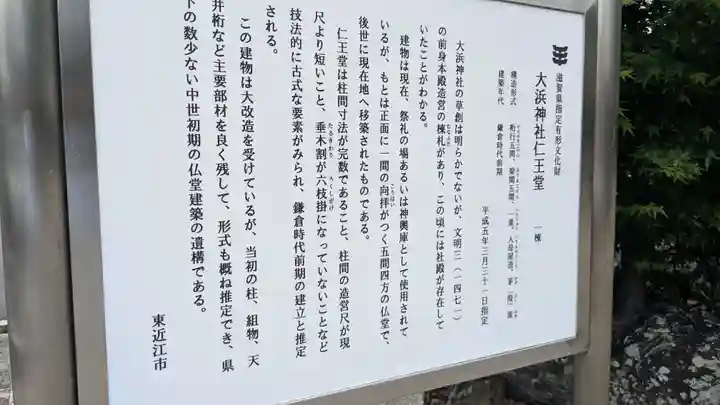 大浜神社(滋賀県)